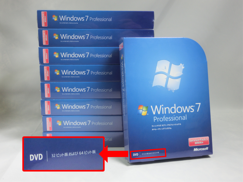 Windows 32ビット版 64ビット版