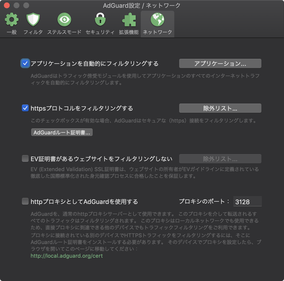 ADGUARD 設定 ネットワーク