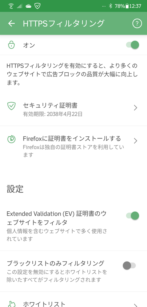 ADGUARD 設定 HTTPSフィルタリング