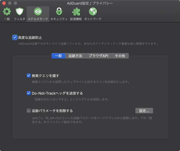 ADGUARD ステルスモード