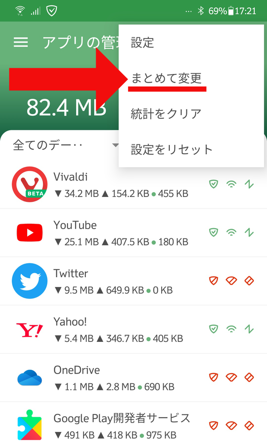 ADGUARD まとめて変更