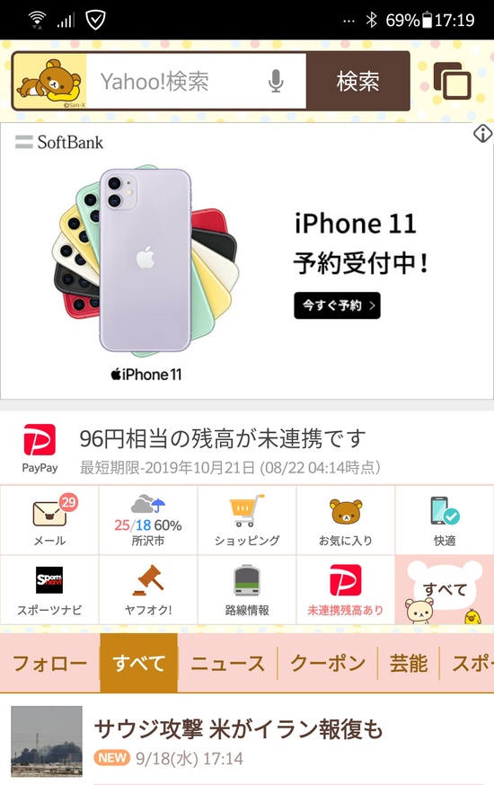 スマホ版Yahoo! 広告表示