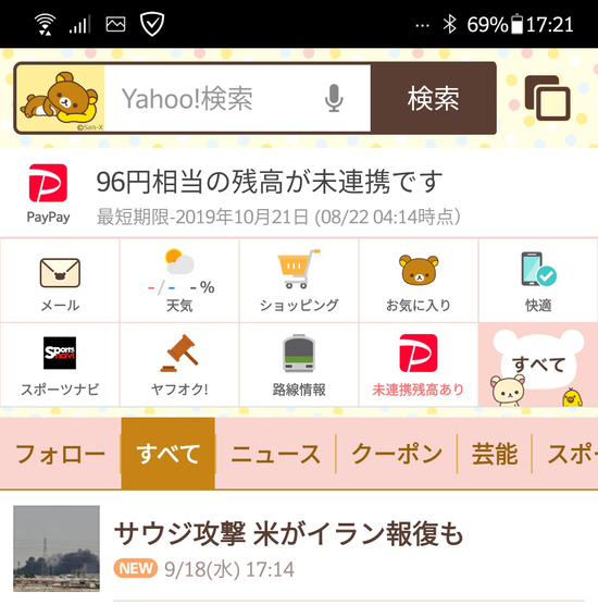 スマホ版Yahoo! 広告非表示