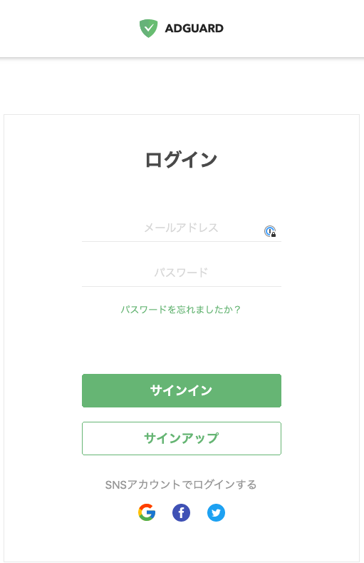 ADGUARD マイアカウント ログイン画面
