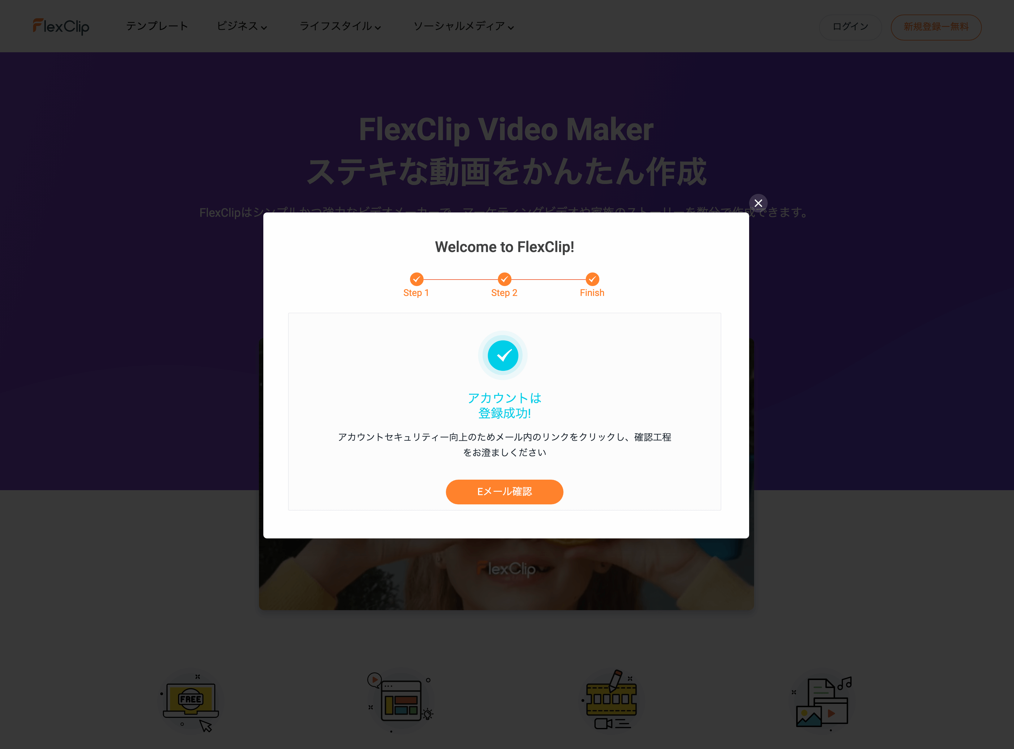 FlexClip アカウント作成