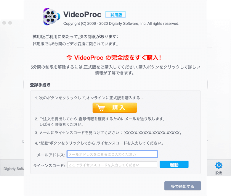 VideoProc 登録画面