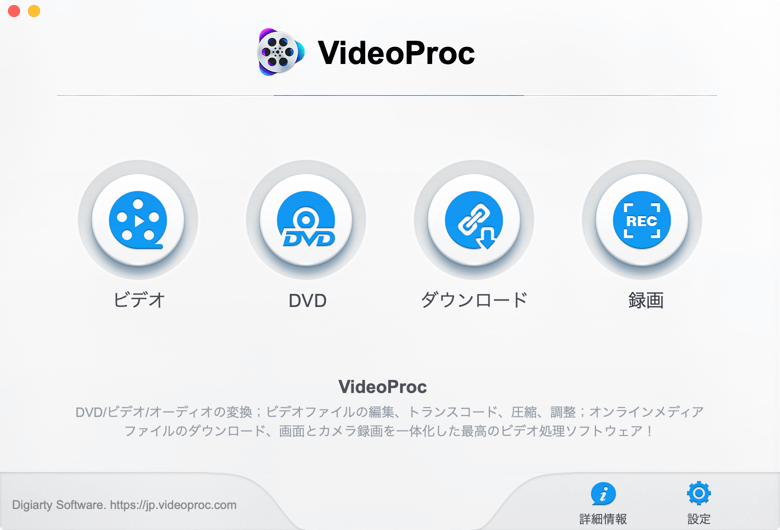 VideoProc メニュー画面