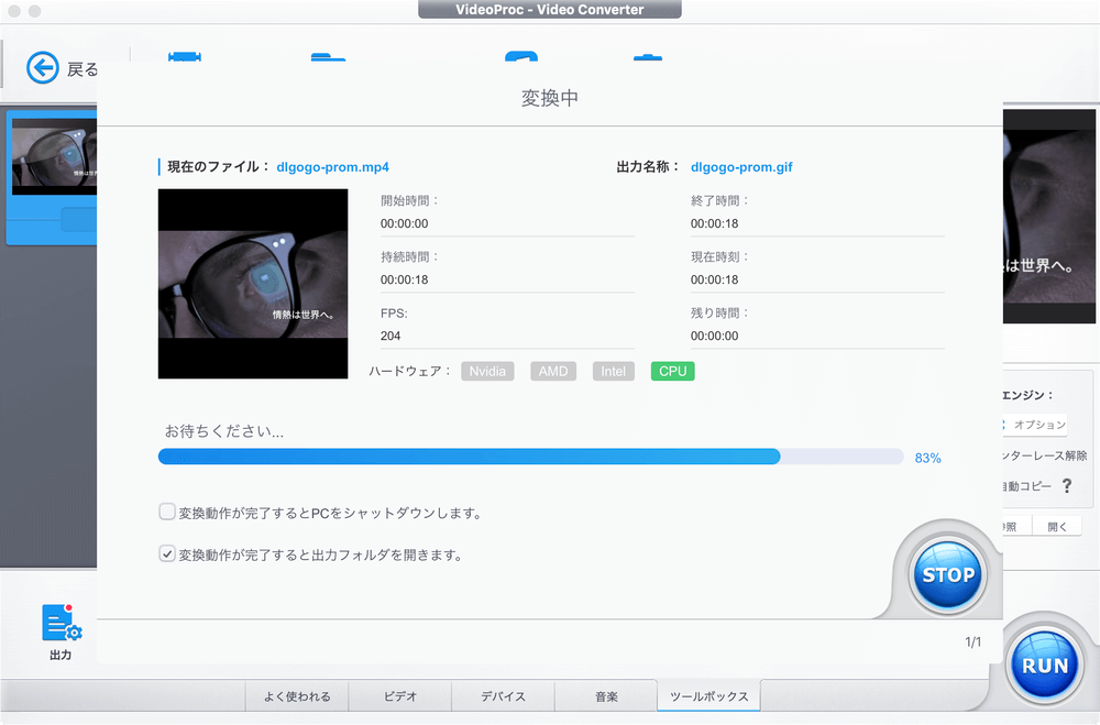 VideoProc コンバート中