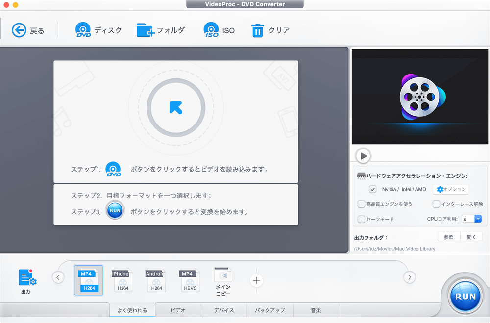 VideoProc DVDリッピング