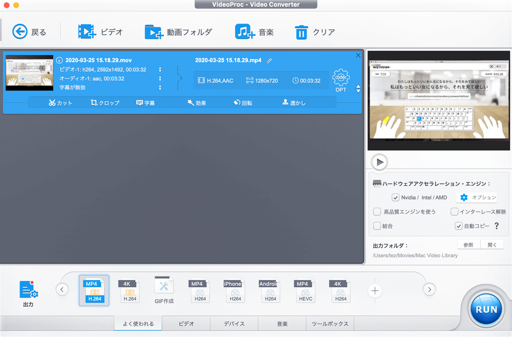 VideoProc 録画で撮影したものをビデオで編集する