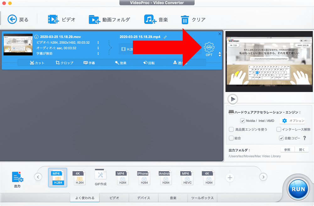 VideoProc 編集はここから