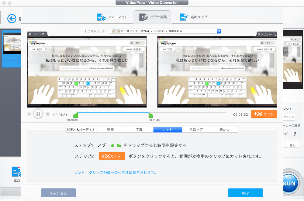 VideoProc カット機能