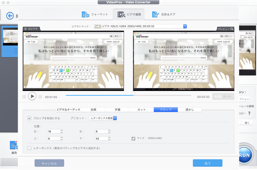 VideoProc クロップ機能