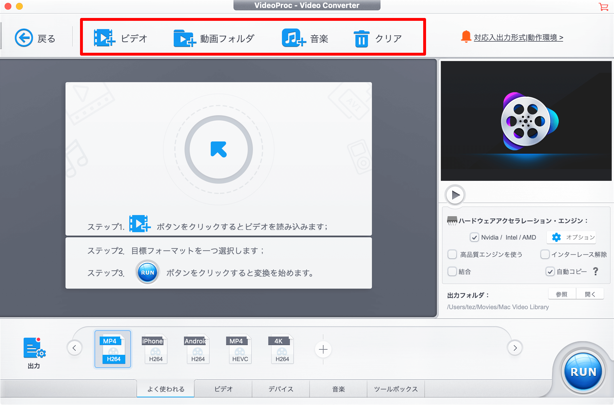 Videoproc Converterの使い方 Mp4を無劣化でカットする方法