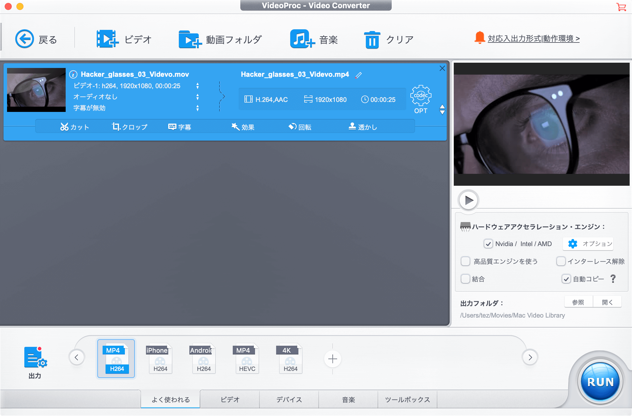 VideoProc ビデオ読み込み