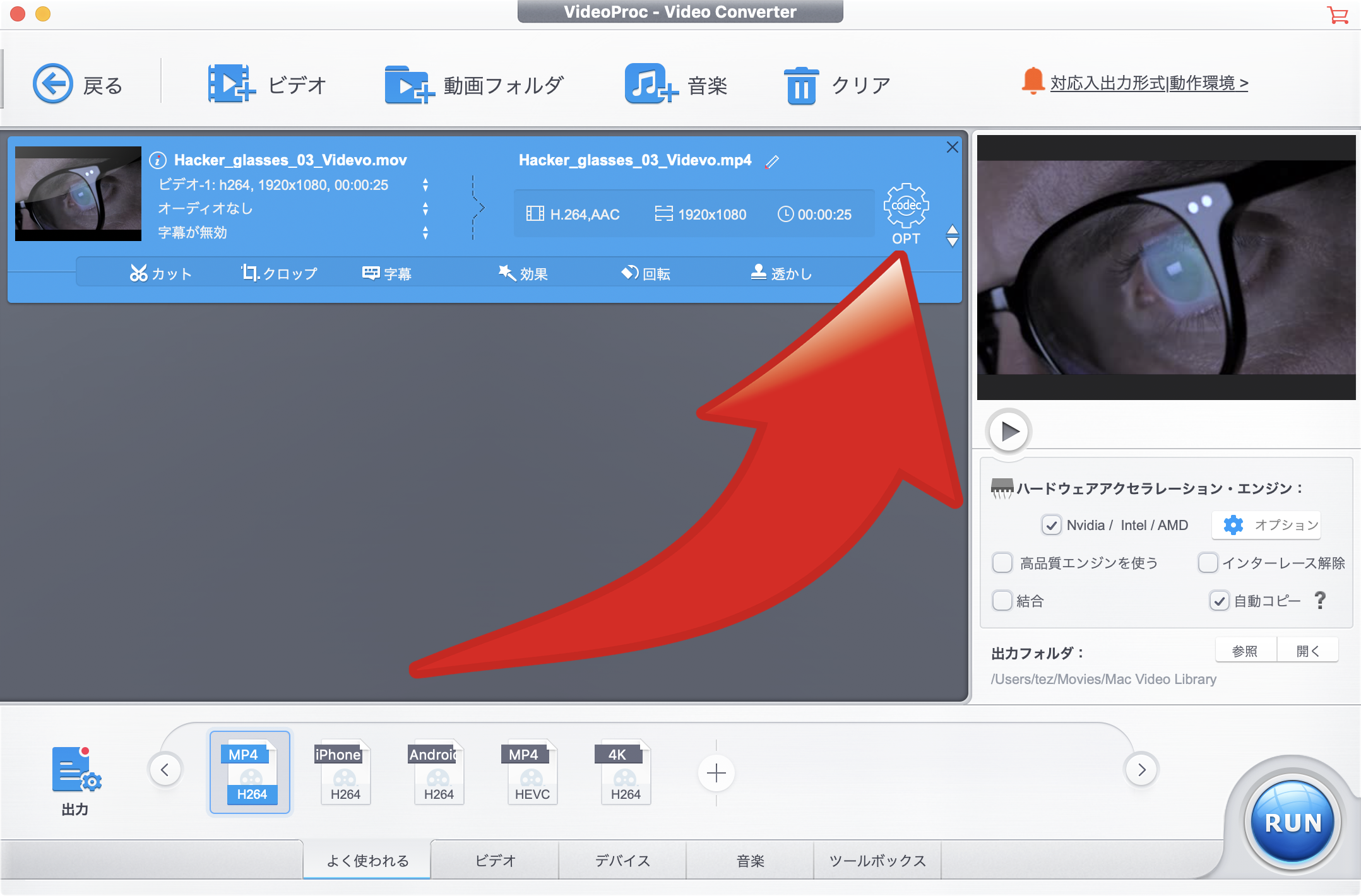 VideoProc 動画編集