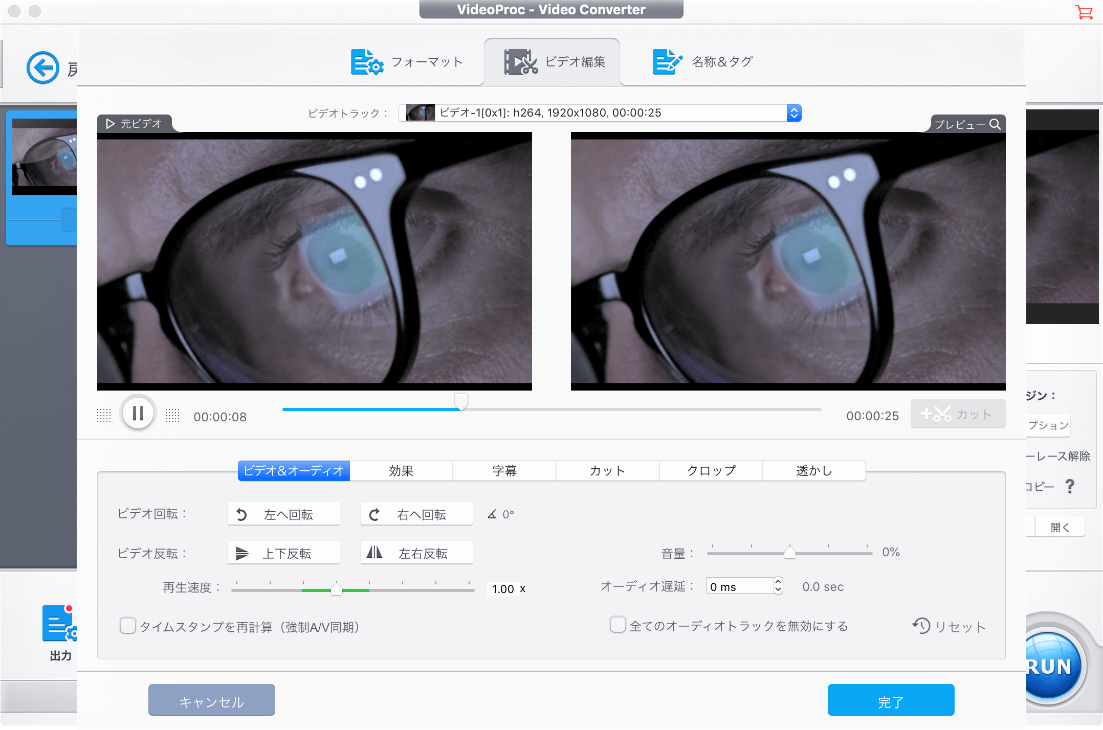 VideoProc 動画編集