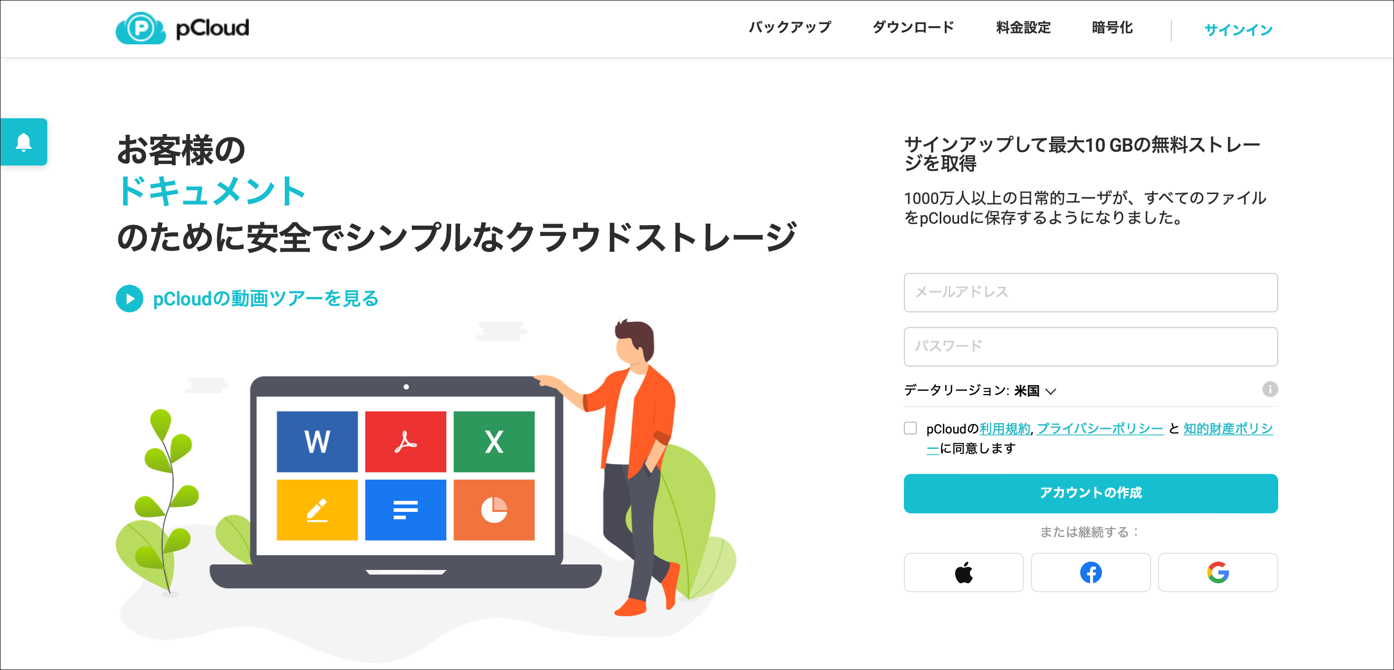 pCloudの始め方