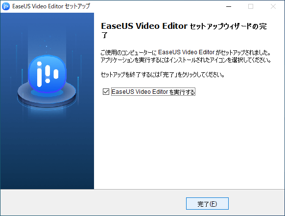 EaseUS Video Editor インストール完了