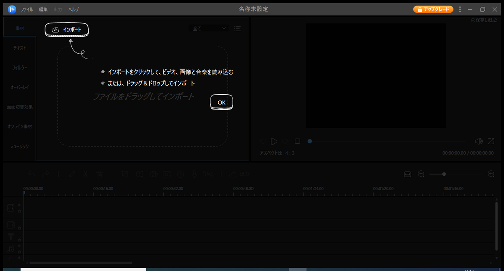 EaseUS Video Editor 最初の画面