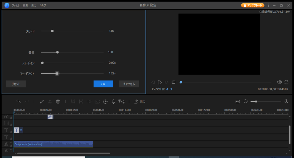 EaseUS Video Editor 音源素材の微調整