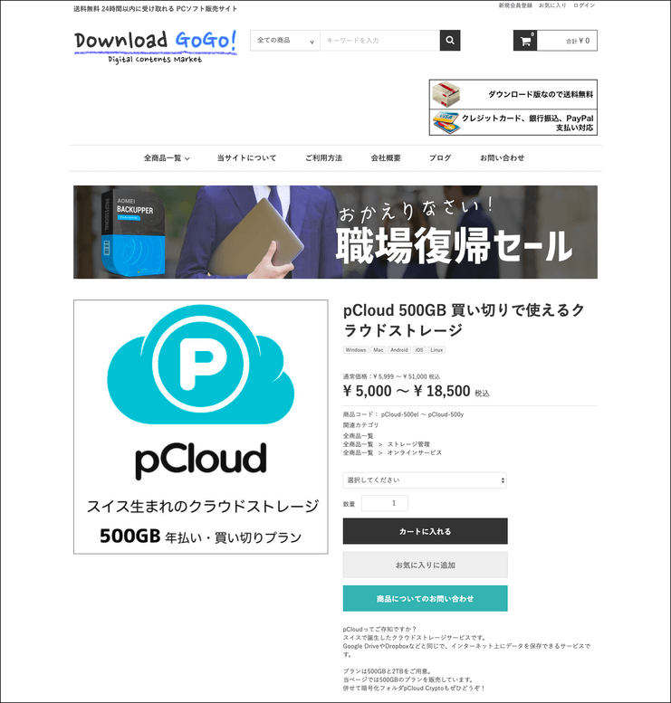 pCloud Save 例えばダウンロードGoGo！のサイトを