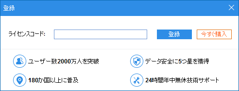 Partition Assistant アクティベーション