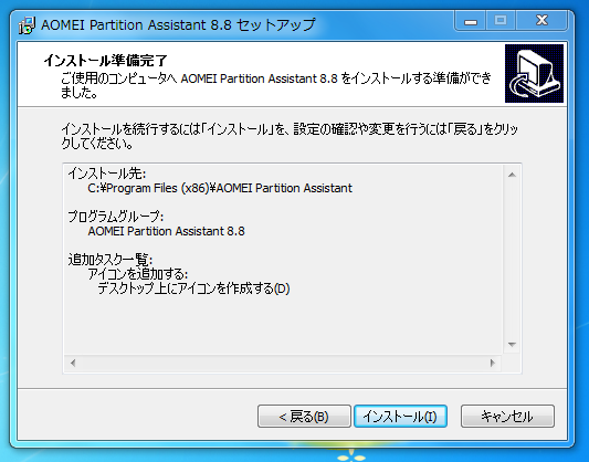 Partition Assistant インストール