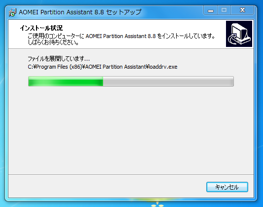 Partition Assistant インストール