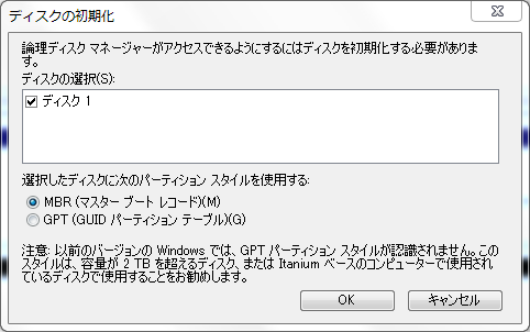 ディスクの初期化 MBRとGPTの違い