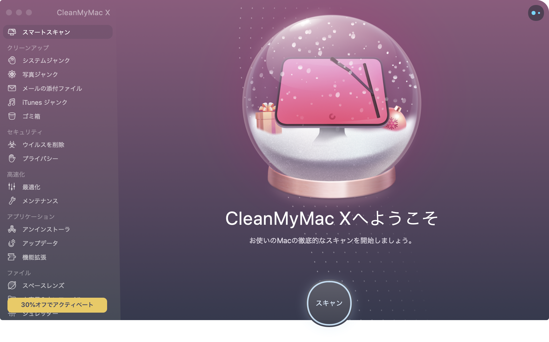 CleanMyMac メイン画面