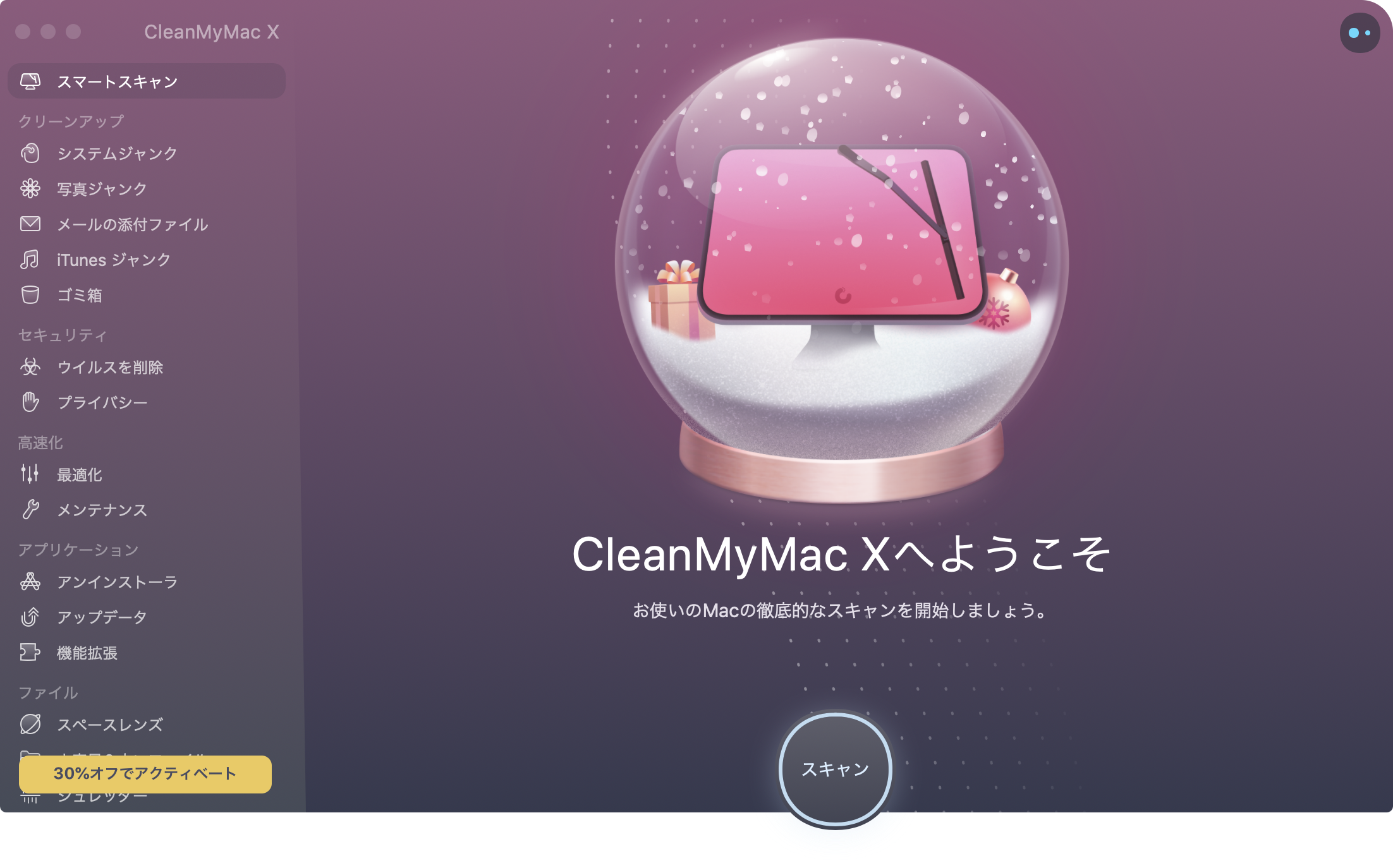 Cleanmymac Xを試す 高評価のメンテナンスソフト リニーズメディア