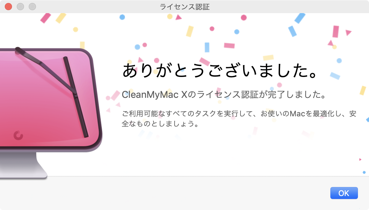 CleanMyMac アクティベート