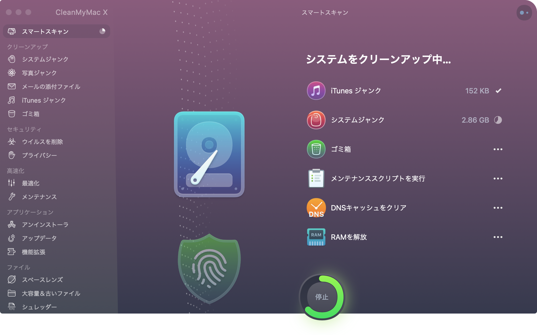 CleanMyMac メンテナンス実行
