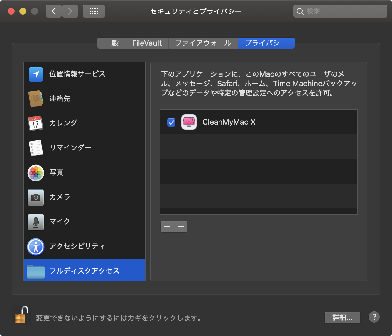 CleanMyMac 設定 フルディスクアクセス