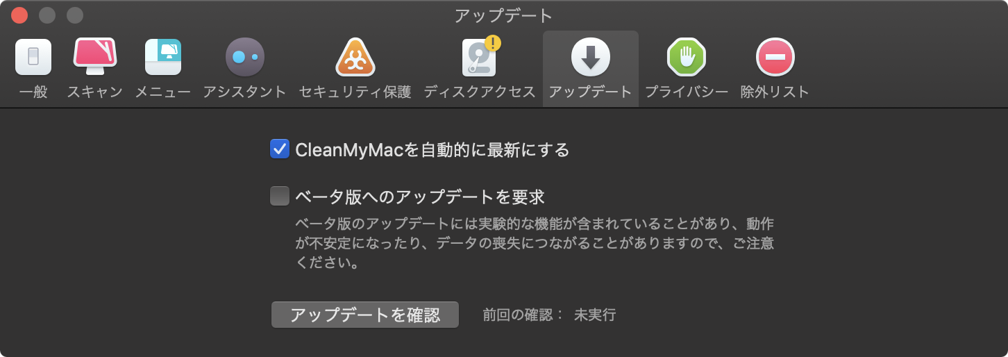 CleanMyMac 設定 アップデート