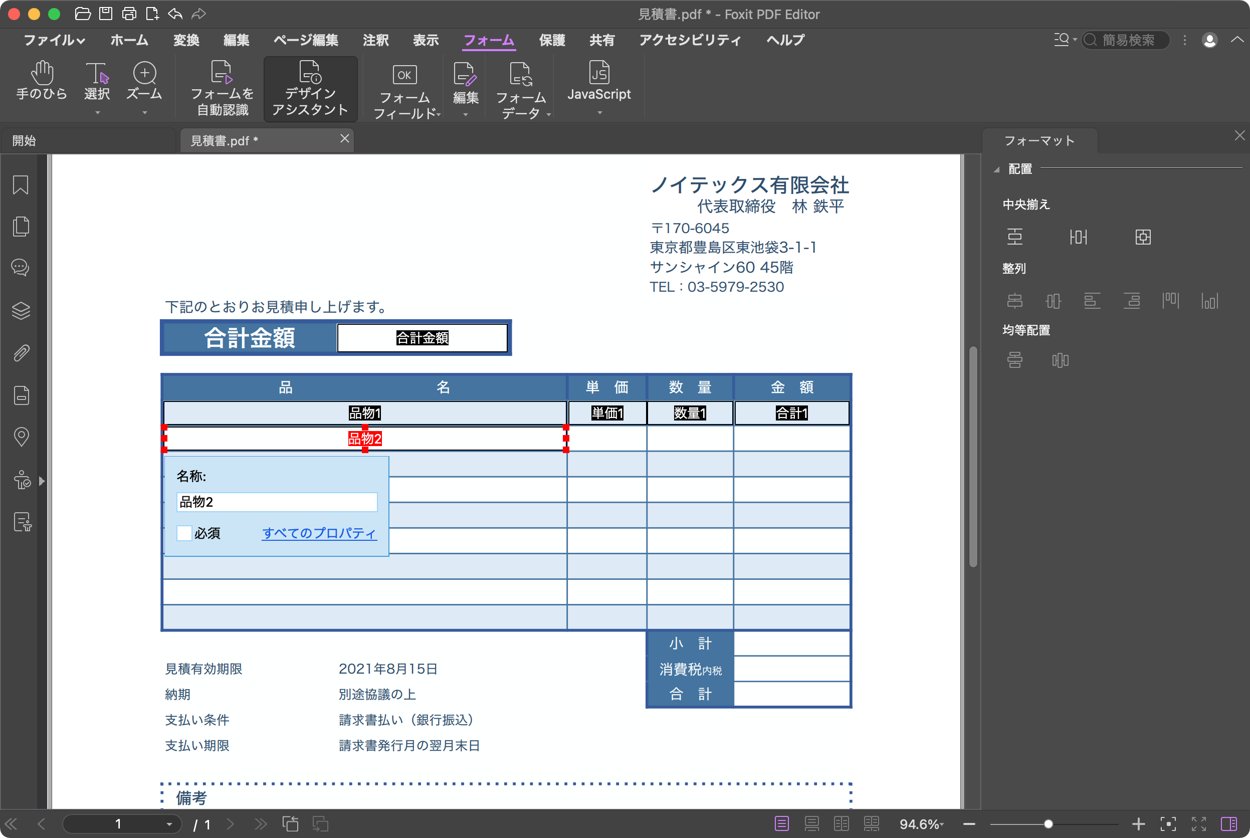 Foxit PDF Editor フォーム入力