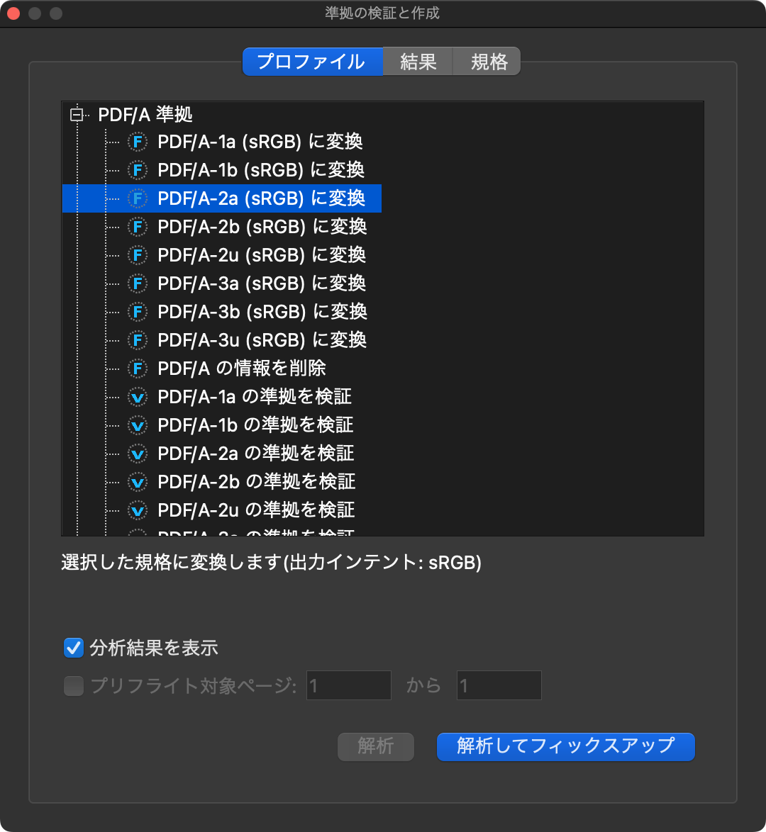 Foxit PDF Editor プリフライト
