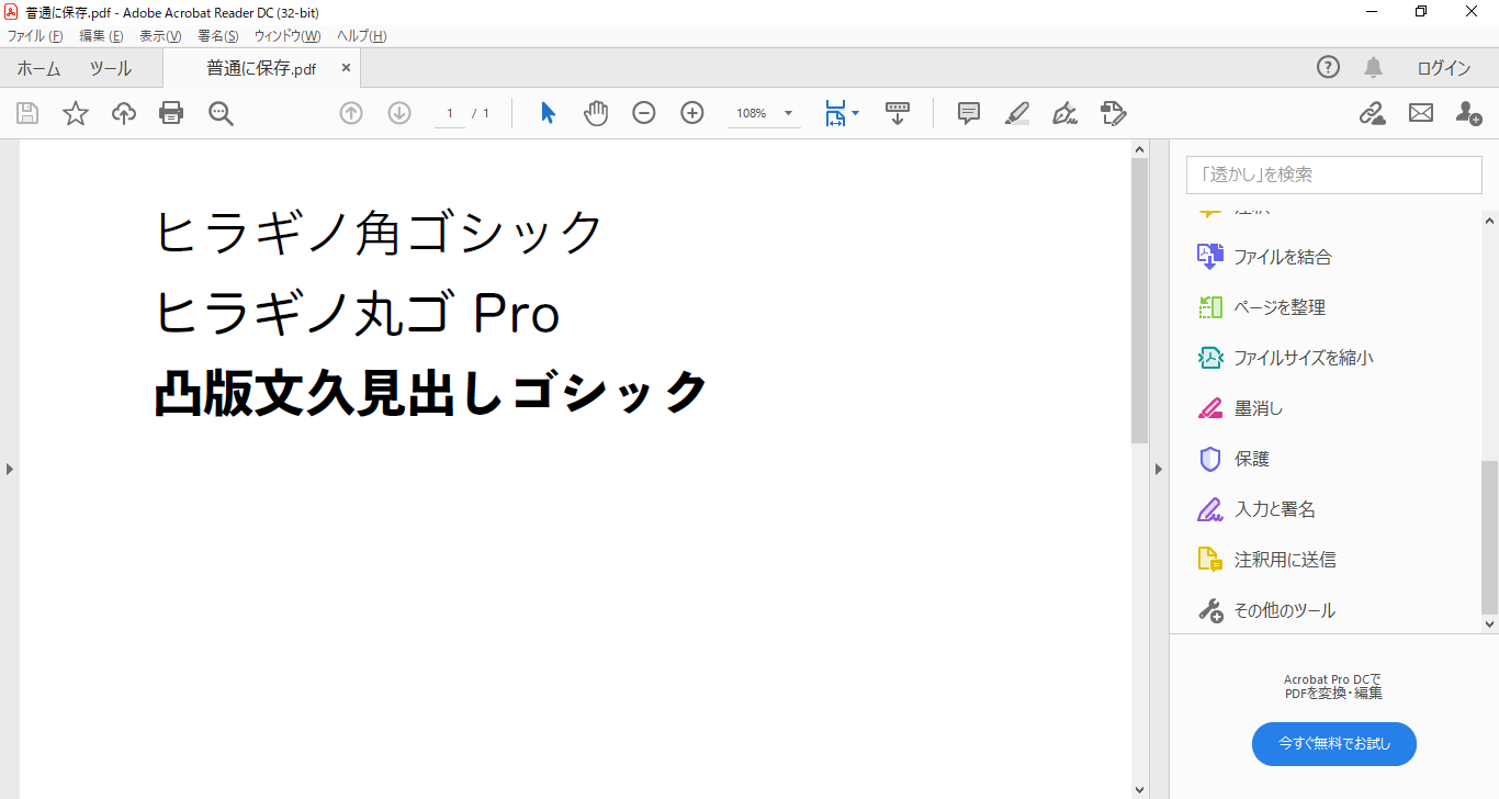 Foxit PDF Editor Acrobat Readerで見る