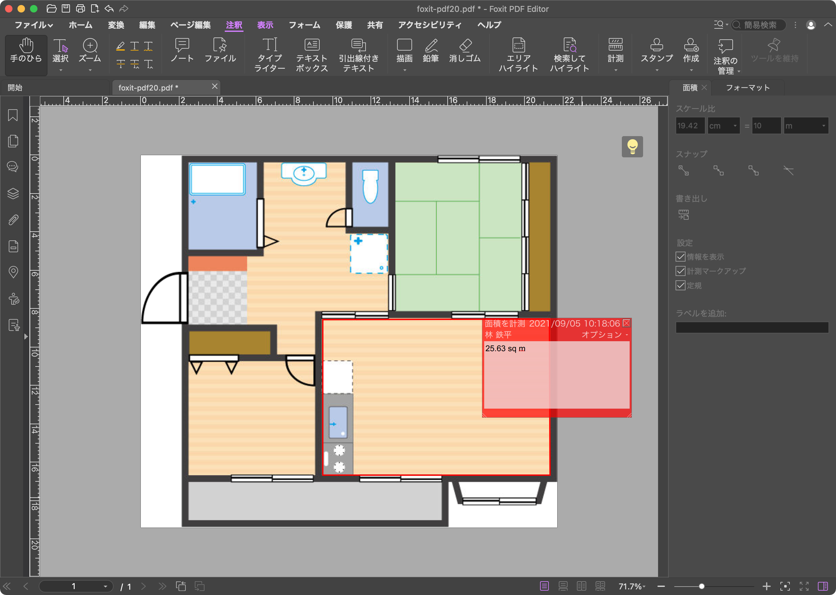 Foxit PDF Editor 面積を計測