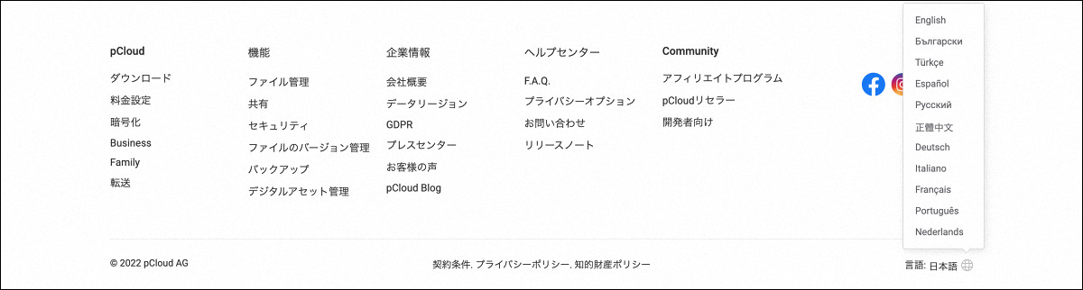 pCloud 日本語化