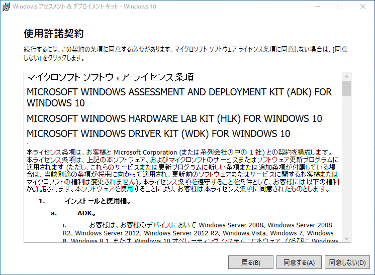 Windows ADK