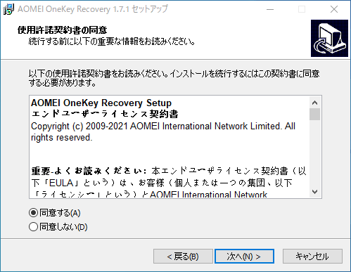 OneKey Recoveryのインストール 