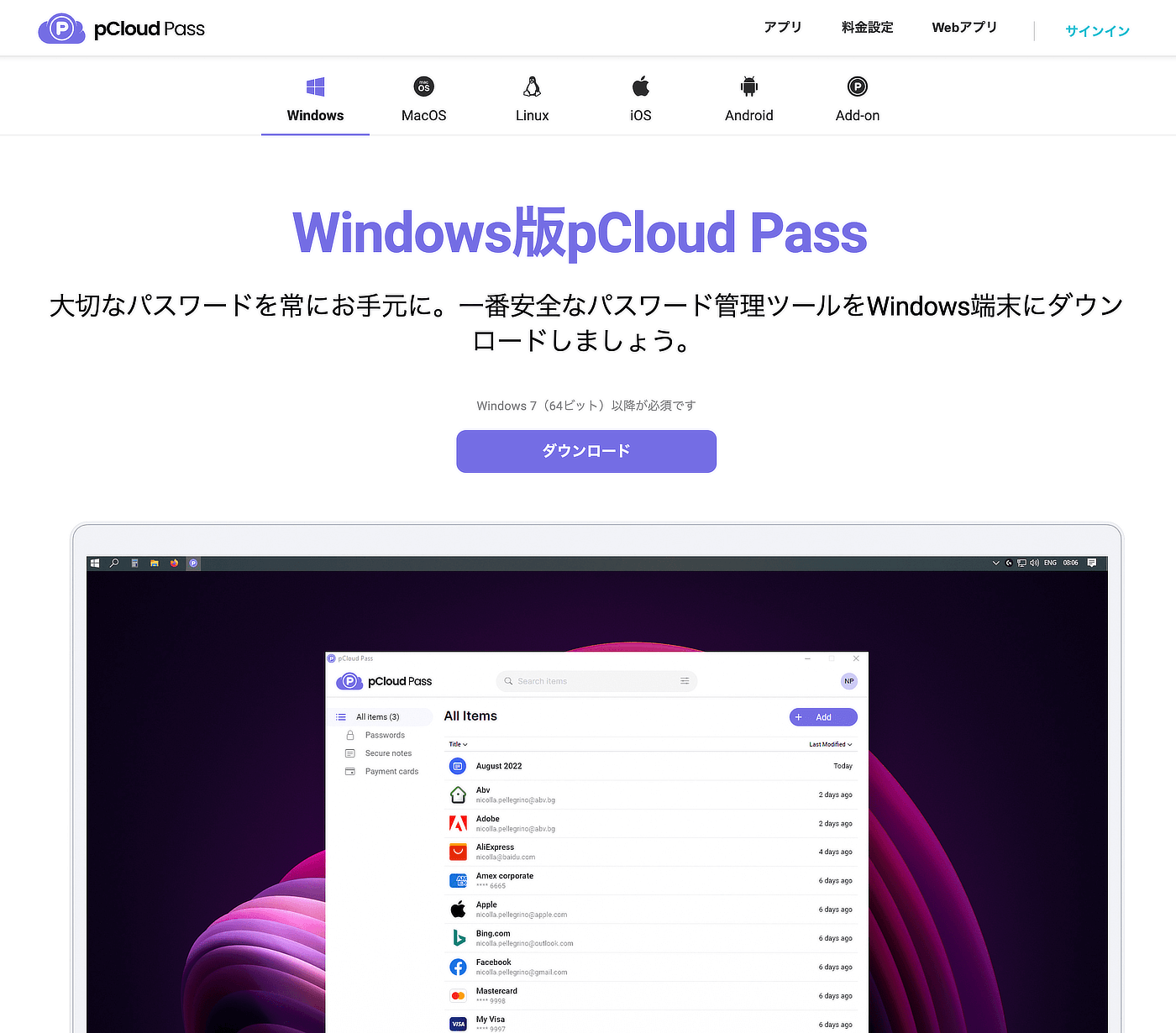 pCloud Pass アプリ 