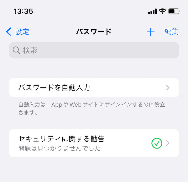スマホ版pCloud Pass