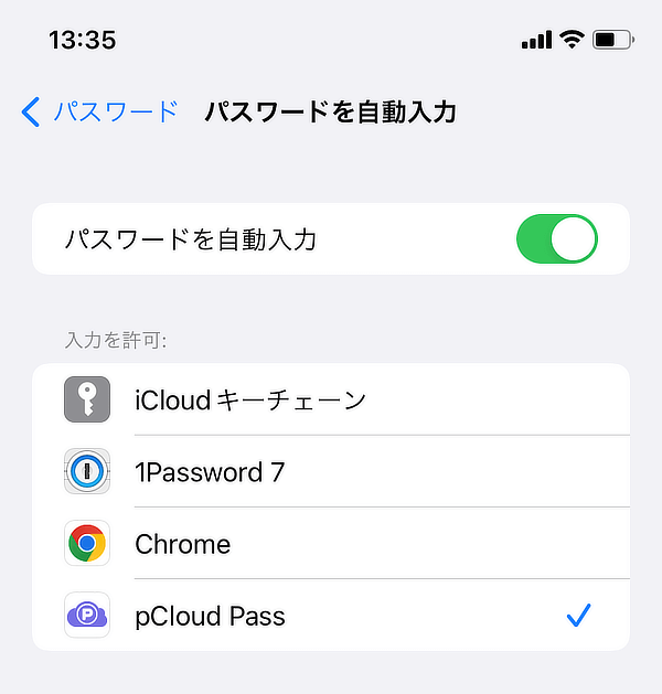 スマホ版pCloud Pass